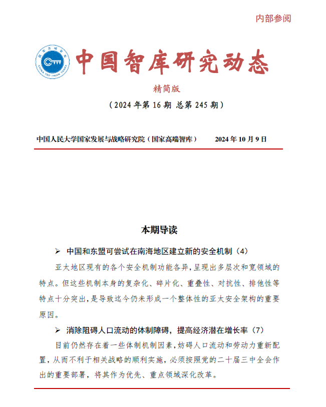 2024年第16期.png