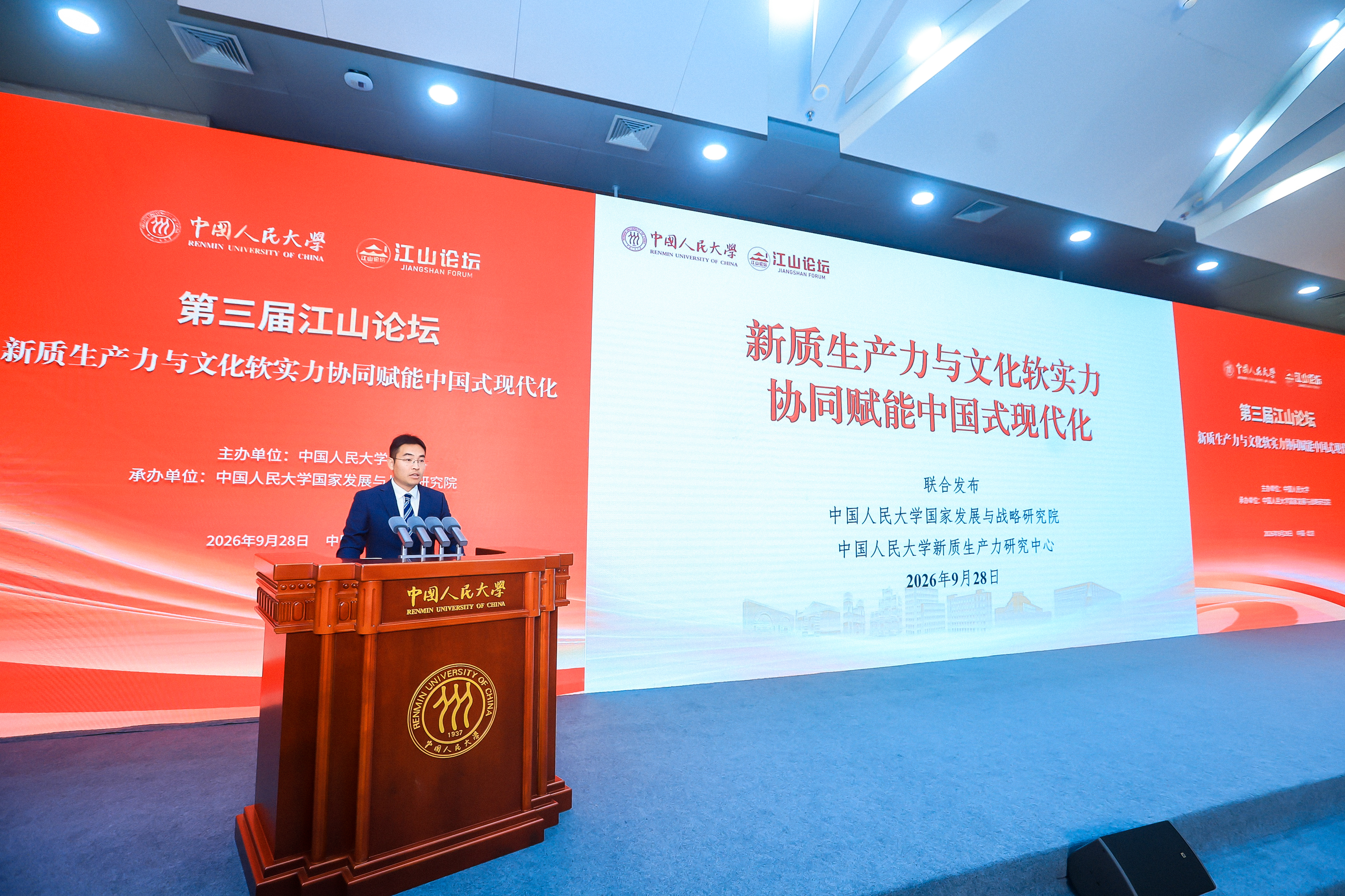 裴建锁发布报告远景.jpg
